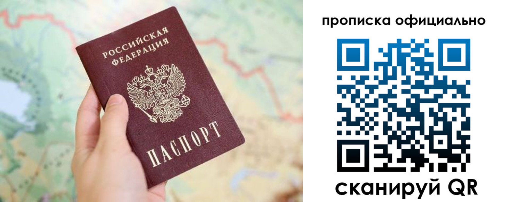 временная прописка в Сосновке