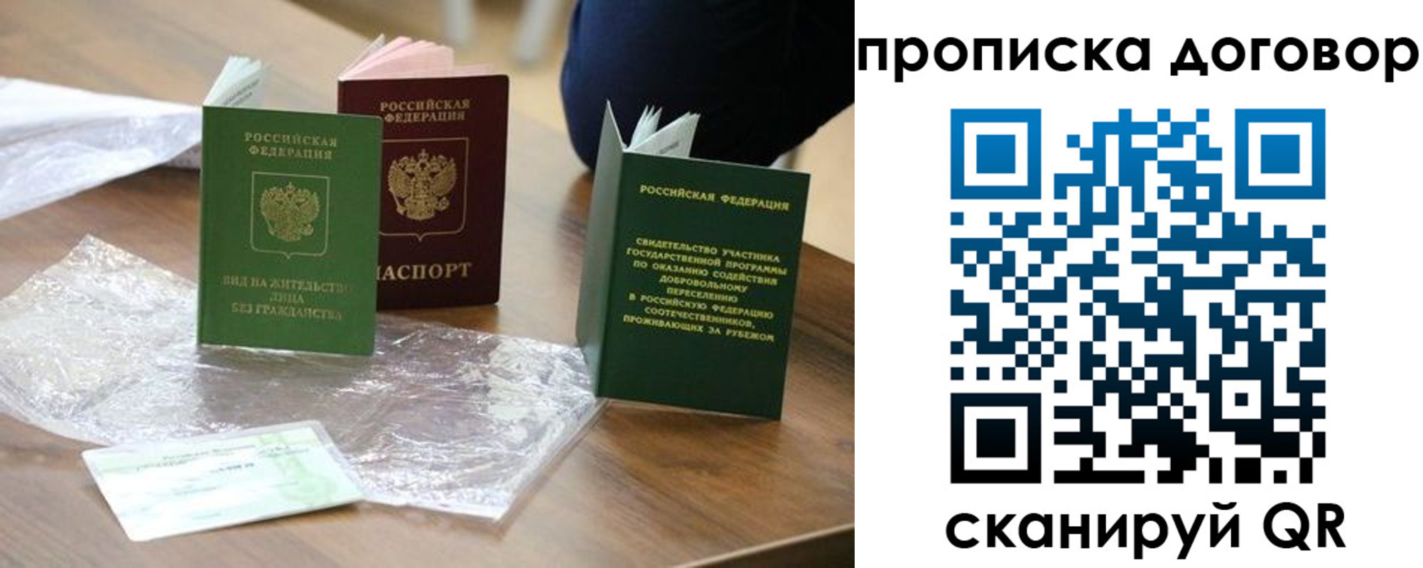 временная регистрация законно в Сосновке
