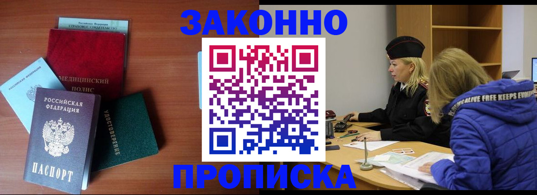 прописка для работы в Сосновке