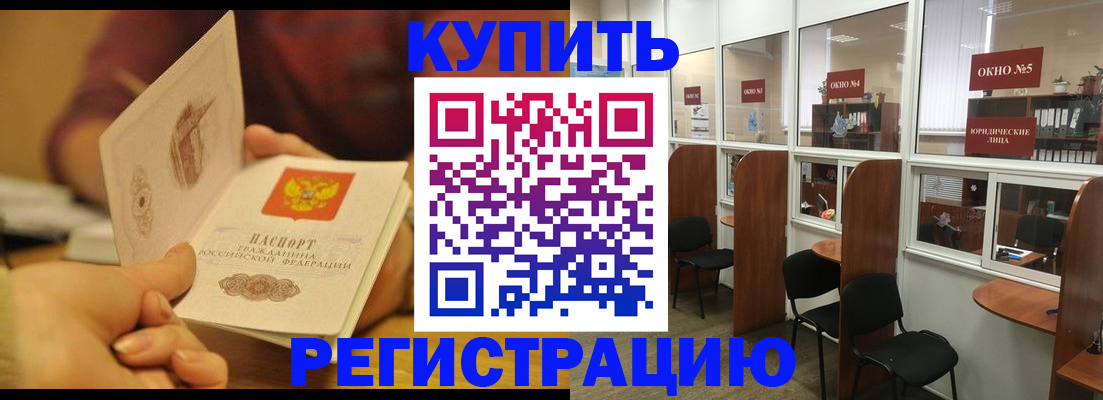 купить прописку в Сосновке