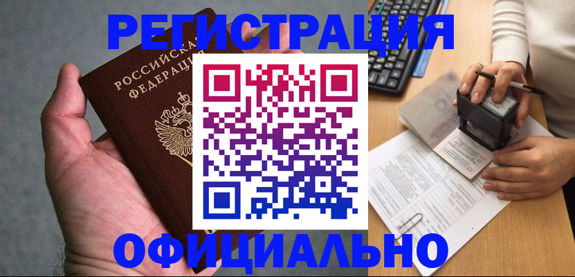 прописка 2025 в Сосновке