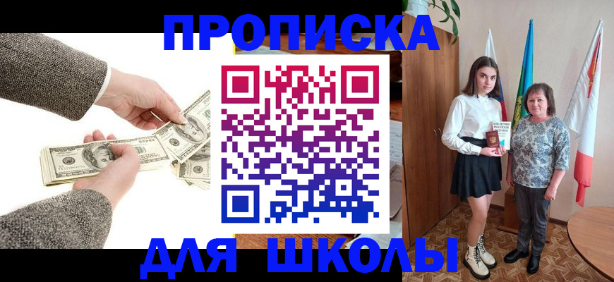 временная регистрация для школы в Сосновке